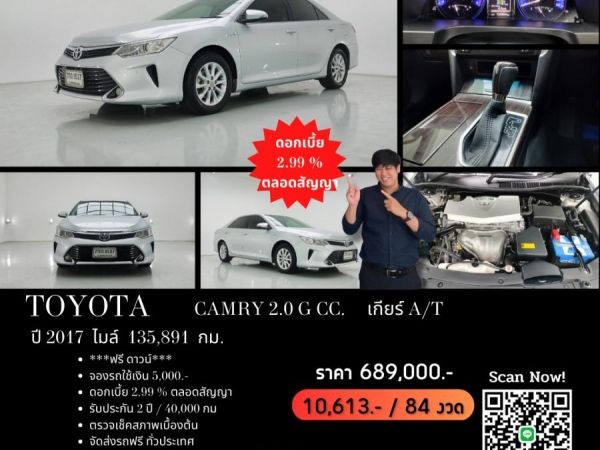 TOYOTA CAMRY 2.0 G CC. ปี 2017 สี เงิน เกียร์ Auto